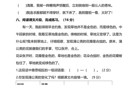 第五单元提高检测卷及答案（能力提升）_三年级上下册资料_三年级上语数英上下册学习资料_3-8-1、小学三年级语文上册_统编、部编、人教（语文全国统一只有一个版）_3、单元测试卷