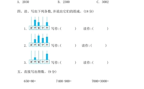 第二单元测试卷（2）_二年级上下册资料_二年级语数英上下册学习资料_3-7-4、小学二年级数学下册_青岛版_3、单元测试卷_133