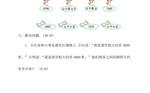 第二单元测试卷（2）_二年级上下册资料_二年级语数英上下册学习资料_3-7-4、小学二年级数学下册_青岛版_3、单元测试卷_133