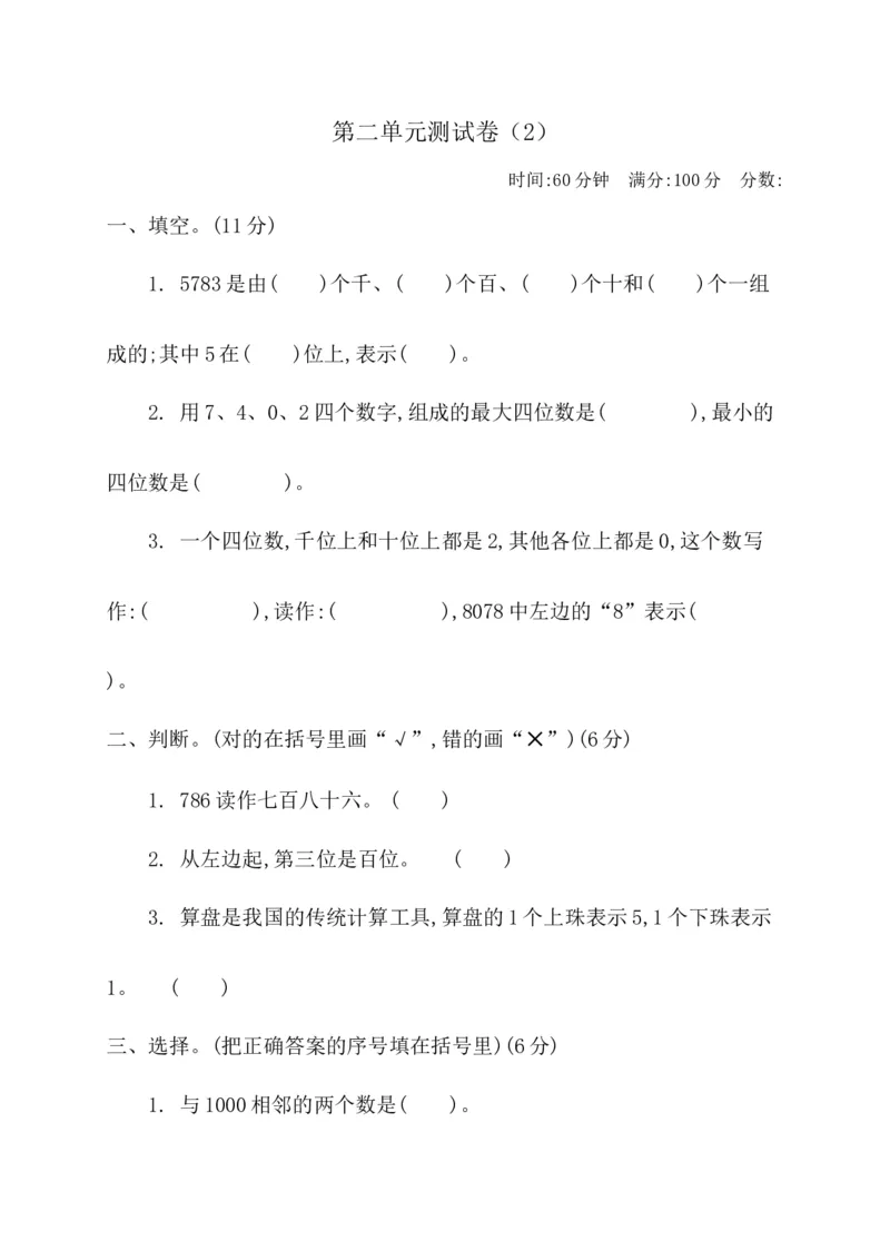 第二单元测试卷（2）_二年级上下册资料_二年级语数英上下册学习资料_3-7-4、小学二年级数学下册_青岛版_3、单元测试卷_133