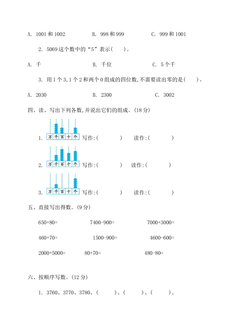 第二单元测试卷（2）_二年级上下册资料_二年级语数英上下册学习资料_3-7-4、小学二年级数学下册_青岛版_3、单元测试卷_133