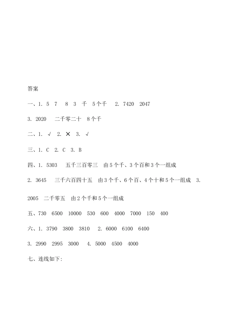 第二单元测试卷（2）_二年级上下册资料_二年级语数英上下册学习资料_3-7-4、小学二年级数学下册_青岛版_3、单元测试卷_133