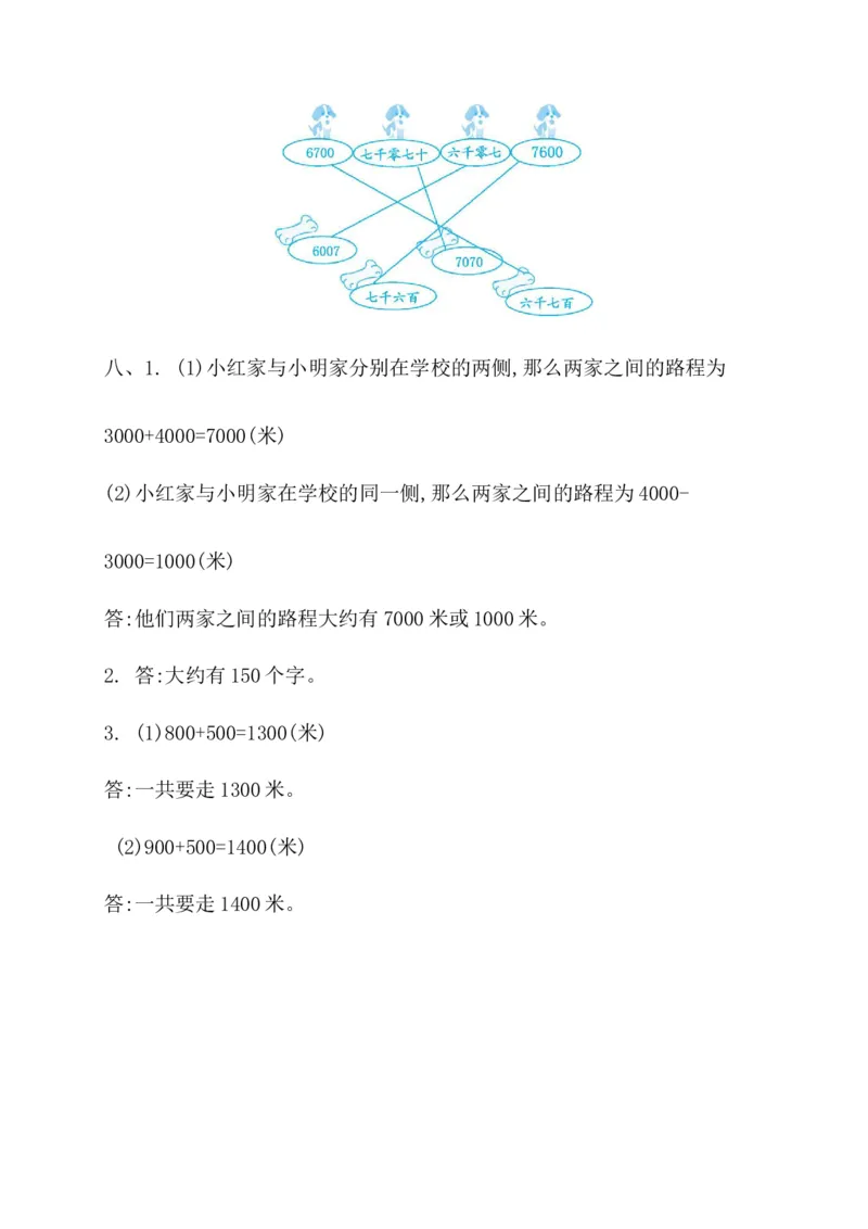 第二单元测试卷（2）_二年级上下册资料_二年级语数英上下册学习资料_3-7-4、小学二年级数学下册_青岛版_3、单元测试卷_133