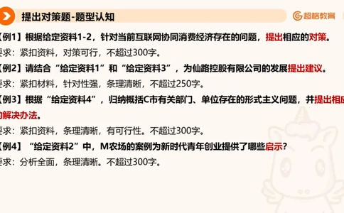 提出对策1_2026考公资料_超格合集_公考-理论班2026超格行测申论（六合一）理论实战班_申论理论实战班冰哥&李崇立_2班_课件