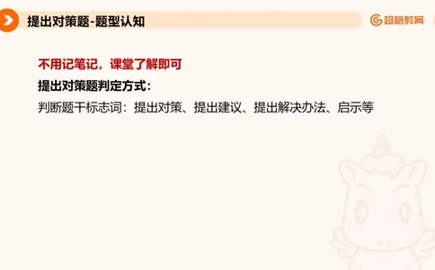 提出对策1_2026考公资料_超格合集_公考-理论班2026超格行测申论（六合一）理论实战班_申论理论实战班冰哥&李崇立_2班_课件