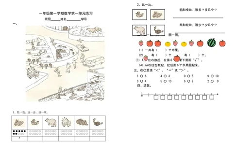 （沪教版）一年级数学上册第一单元练习_一年级上下册资料_小学一年级学习资料-25年更新版_1-03、小学一年级数学上册_沪教版_03、单元试卷