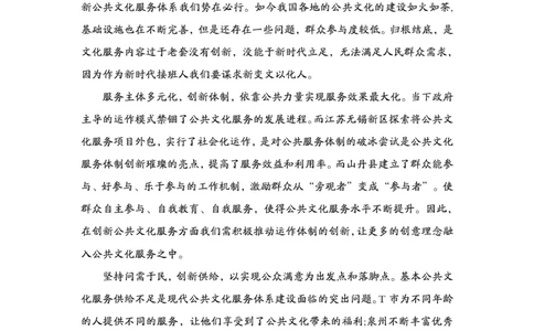 1.31为民公考作文课配套练习材料&middot;主题阅读_2026考公资料_（30）申论+面试为民公考大合集（人须在事上磨申论、刘大师）_申论为民公考_2024山东事业单位综合写作作文课为民
