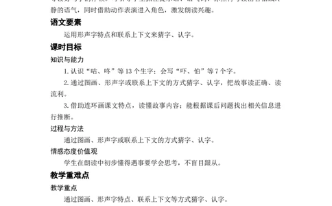 课文20咕咚_一年级上下册资料_小学一年级学习资料-25年更新版_1-02、小学一年级语文下册_3-6-2-3、课件、讲义、教案_《名师教案》语文一年级下册（2022春）_第8单元