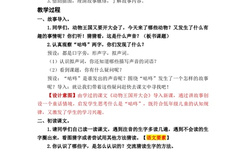 课文20咕咚_一年级上下册资料_小学一年级学习资料-25年更新版_1-02、小学一年级语文下册_3-6-2-3、课件、讲义、教案_《名师教案》语文一年级下册（2022春）_第8单元