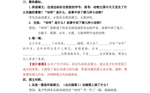 课文20咕咚_一年级上下册资料_小学一年级学习资料-25年更新版_1-02、小学一年级语文下册_3-6-2-3、课件、讲义、教案_《名师教案》语文一年级下册（2022春）_第8单元