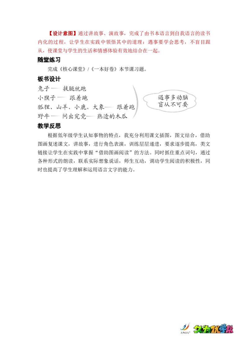 课文20咕咚_一年级上下册资料_小学一年级学习资料-25年更新版_1-02、小学一年级语文下册_3-6-2-3、课件、讲义、教案_《名师教案》语文一年级下册（2022春）_第8单元