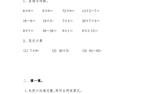 青岛版二年级数学上册期末测试题_二年级上下册资料_二年级语数英上下册学习资料_3-7-3、小学二年级数学上册_青岛版_5、期末测试卷