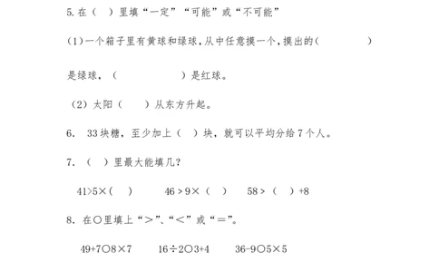 青岛版二年级数学上册期末测试题_二年级上下册资料_二年级语数英上下册学习资料_3-7-3、小学二年级数学上册_青岛版_5、期末测试卷