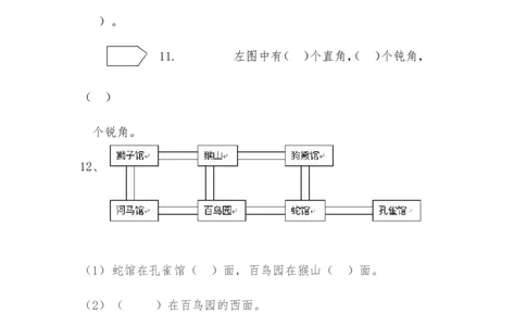 青岛版二年级数学上册期末测试题_二年级上下册资料_二年级语数英上下册学习资料_3-7-3、小学二年级数学上册_青岛版_5、期末测试卷