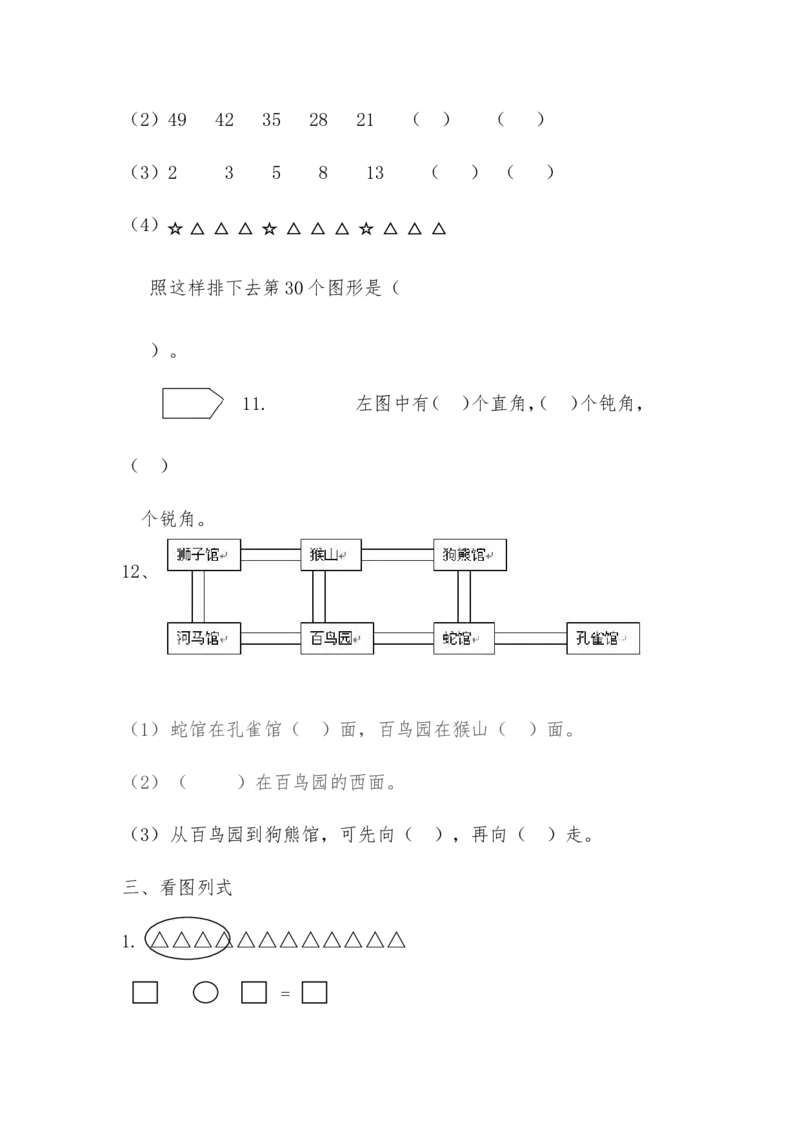 青岛版二年级数学上册期末测试题_二年级上下册资料_二年级语数英上下册学习资料_3-7-3、小学二年级数学上册_青岛版_5、期末测试卷