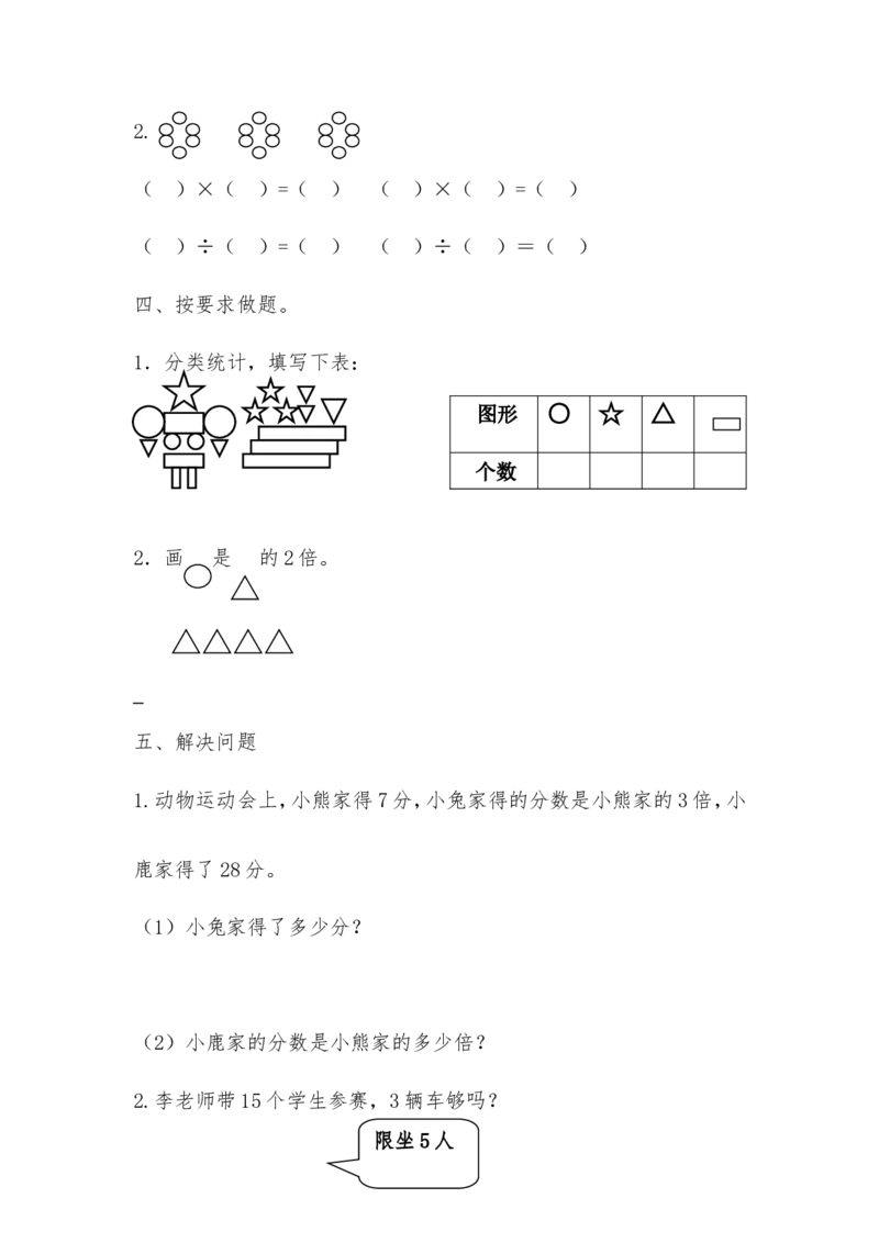青岛版二年级数学上册期末测试题_二年级上下册资料_二年级语数英上下册学习资料_3-7-3、小学二年级数学上册_青岛版_5、期末测试卷