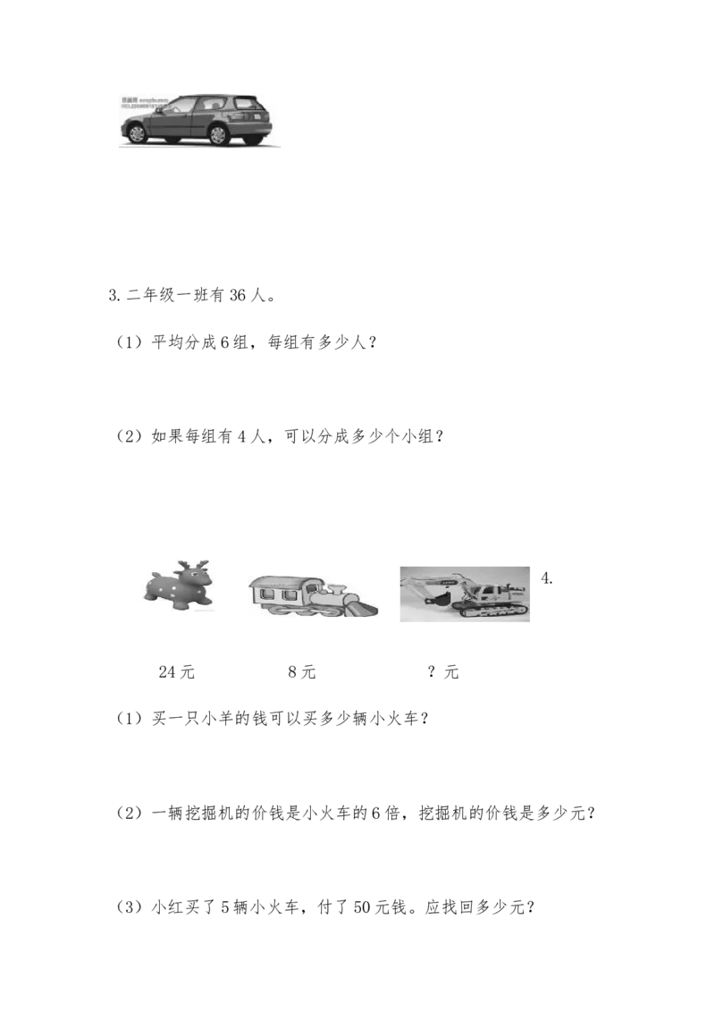 青岛版二年级数学上册期末测试题_二年级上下册资料_二年级语数英上下册学习资料_3-7-3、小学二年级数学上册_青岛版_5、期末测试卷