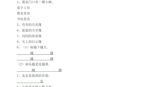 照样子写句子知识总结_一年级上下册资料_一年级上语数英上下册学习资料_3-6-1、小学一年级语文上册_统编、部编、人教（语文全国统一只有一个版）_1、知识点总结_专项-词语句子