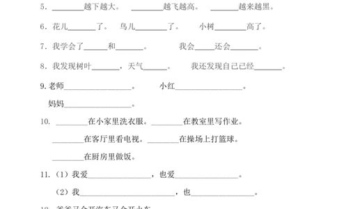 照样子写句子知识总结_一年级上下册资料_一年级上语数英上下册学习资料_3-6-1、小学一年级语文上册_统编、部编、人教（语文全国统一只有一个版）_1、知识点总结_专项-词语句子