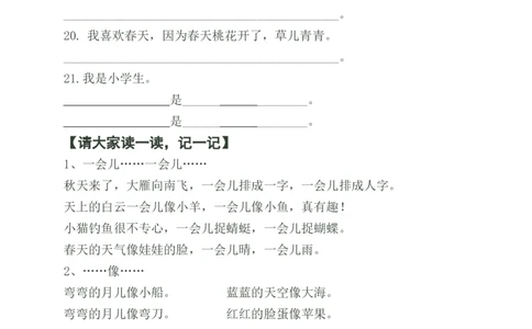 照样子写句子知识总结_一年级上下册资料_一年级上语数英上下册学习资料_3-6-1、小学一年级语文上册_统编、部编、人教（语文全国统一只有一个版）_1、知识点总结_专项-词语句子