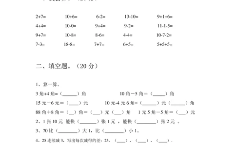 期末精选丨西师大版一年级数学下册期末考试卷5(附参考答案)_一年级上下册资料_小学一年级学习资料-25年更新版_1-04、小学一年级数学下册_1-4-2、练习题、作业、试题、试卷_西师版