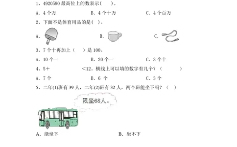 期末精选丨西师大版一年级数学下册期末考试卷5(附参考答案)_一年级上下册资料_小学一年级学习资料-25年更新版_1-04、小学一年级数学下册_1-4-2、练习题、作业、试题、试卷_西师版