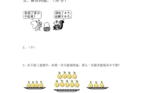 期末精选丨西师大版一年级数学下册期末考试卷5(附参考答案)_一年级上下册资料_小学一年级学习资料-25年更新版_1-04、小学一年级数学下册_1-4-2、练习题、作业、试题、试卷_西师版