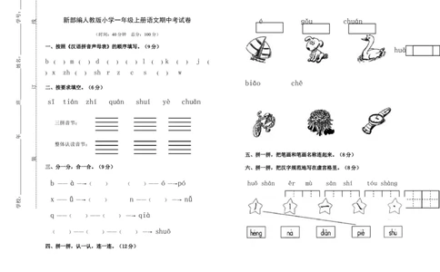 语文-1年级上册期中测试卷7（含答案）_一年级上下册资料_小学一年级学习资料-25年更新版_1-01、小学一年级语文上册_05、期中试卷_语文-1年级上册期中测试卷9套（含答案）word