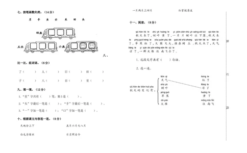 语文-1年级上册期中测试卷7（含答案）_一年级上下册资料_小学一年级学习资料-25年更新版_1-01、小学一年级语文上册_05、期中试卷_语文-1年级上册期中测试卷9套（含答案）word