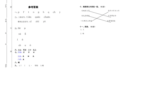 语文-1年级上册期中测试卷7（含答案）_一年级上下册资料_小学一年级学习资料-25年更新版_1-01、小学一年级语文上册_05、期中试卷_语文-1年级上册期中测试卷9套（含答案）word