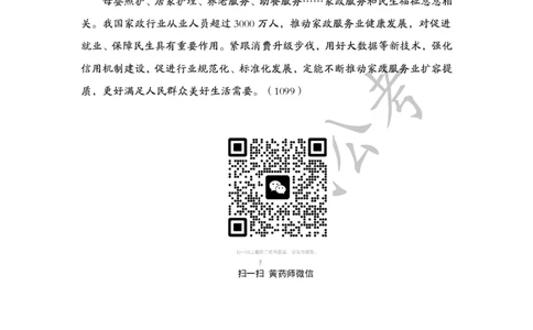 1.28为民公考作文课配套练习材料&middot;主题阅读__2026考公资料_（30）申论+面试为民公考大合集（人须在事上磨申论、刘大师）_申论为民公考_2024为民事业写作作文课_0-讲义及课件