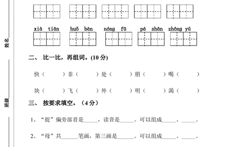 部编人教版小学一年级语文下册期末试卷_一年级上下册资料_小学一年级学习资料-25年更新版_1-02、小学一年级语文下册_3-6-2-2、练习题、作业、专项、试卷_部编（人教）版_期末测试卷