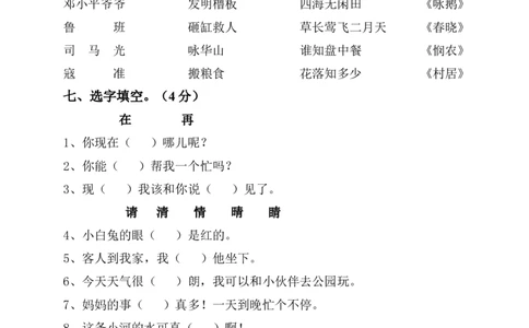 部编人教版小学一年级语文下册期末试卷_一年级上下册资料_小学一年级学习资料-25年更新版_1-02、小学一年级语文下册_3-6-2-2、练习题、作业、专项、试卷_部编（人教）版_期末测试卷