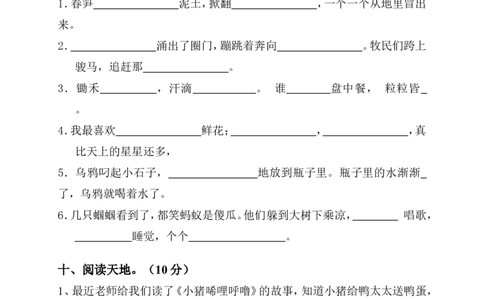 部编人教版小学一年级语文下册期末试卷_一年级上下册资料_小学一年级学习资料-25年更新版_1-02、小学一年级语文下册_3-6-2-2、练习题、作业、专项、试卷_部编（人教）版_期末测试卷