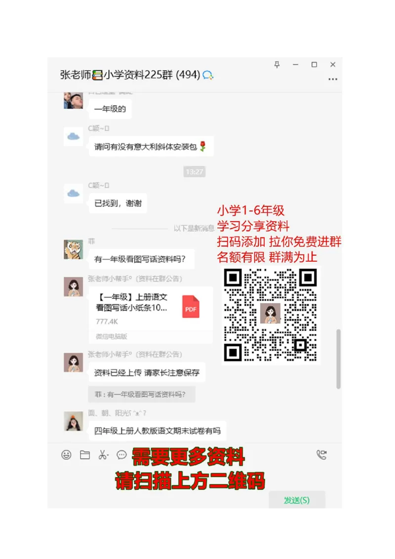 部编人教版小学一年级语文下册期末试卷_一年级上下册资料_小学一年级学习资料-25年更新版_1-02、小学一年级语文下册_3-6-2-2、练习题、作业、专项、试卷_部编（人教）版_期末测试卷