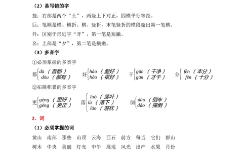 第四单元核心知识点_二年级上下册资料_二年级语数英上下册学习资料_3-7-1、小学二年级语文上册_统编、部编、人教（语文全国统一只有一个版）_2023更新_2023秋二上语文单元核心知识点