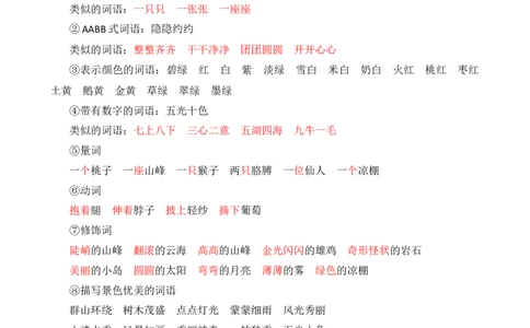 第四单元核心知识点_二年级上下册资料_二年级语数英上下册学习资料_3-7-1、小学二年级语文上册_统编、部编、人教（语文全国统一只有一个版）_2023更新_2023秋二上语文单元核心知识点