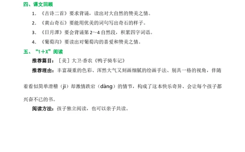 第四单元核心知识点_二年级上下册资料_二年级语数英上下册学习资料_3-7-1、小学二年级语文上册_统编、部编、人教（语文全国统一只有一个版）_2023更新_2023秋二上语文单元核心知识点