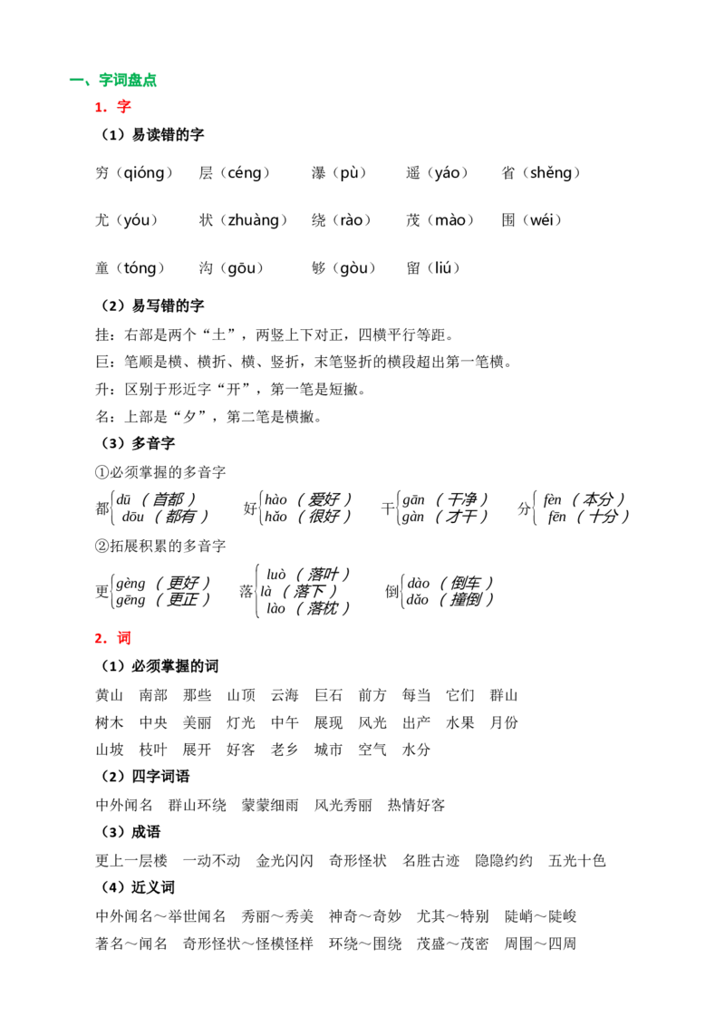 第四单元核心知识点_二年级上下册资料_二年级语数英上下册学习资料_3-7-1、小学二年级语文上册_统编、部编、人教（语文全国统一只有一个版）_2023更新_2023秋二上语文单元核心知识点