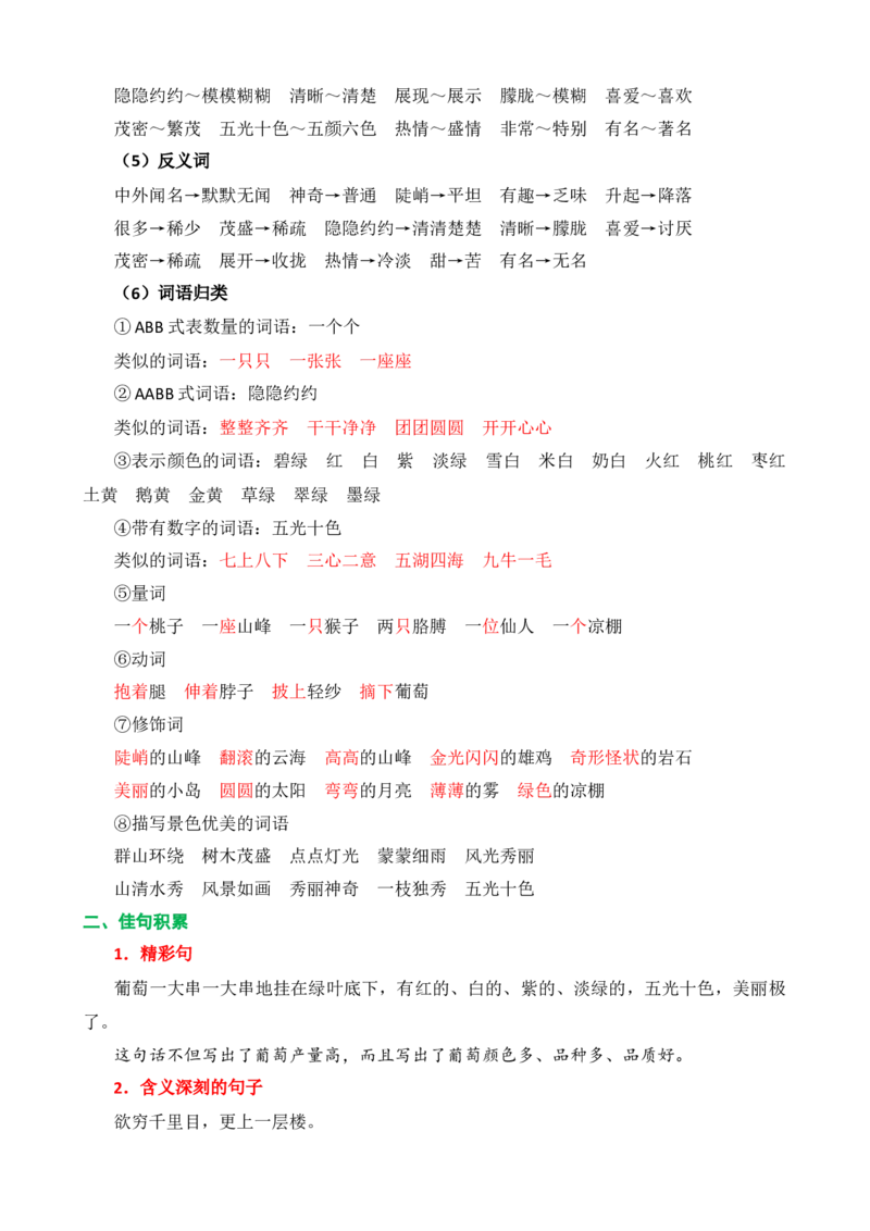 第四单元核心知识点_二年级上下册资料_二年级语数英上下册学习资料_3-7-1、小学二年级语文上册_统编、部编、人教（语文全国统一只有一个版）_2023更新_2023秋二上语文单元核心知识点