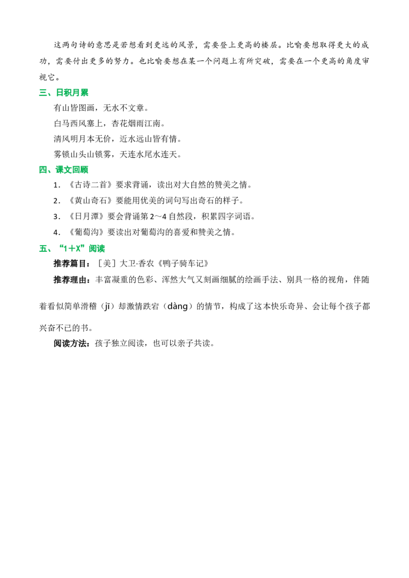 第四单元核心知识点_二年级上下册资料_二年级语数英上下册学习资料_3-7-1、小学二年级语文上册_统编、部编、人教（语文全国统一只有一个版）_2023更新_2023秋二上语文单元核心知识点
