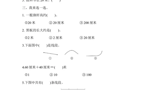 第8单元检测卷_一年级上下册资料_小学一年级学习资料-25年更新版_1-04、小学一年级数学下册_1-4-2、练习题、作业、试题、试卷_青岛版63_单元测试卷