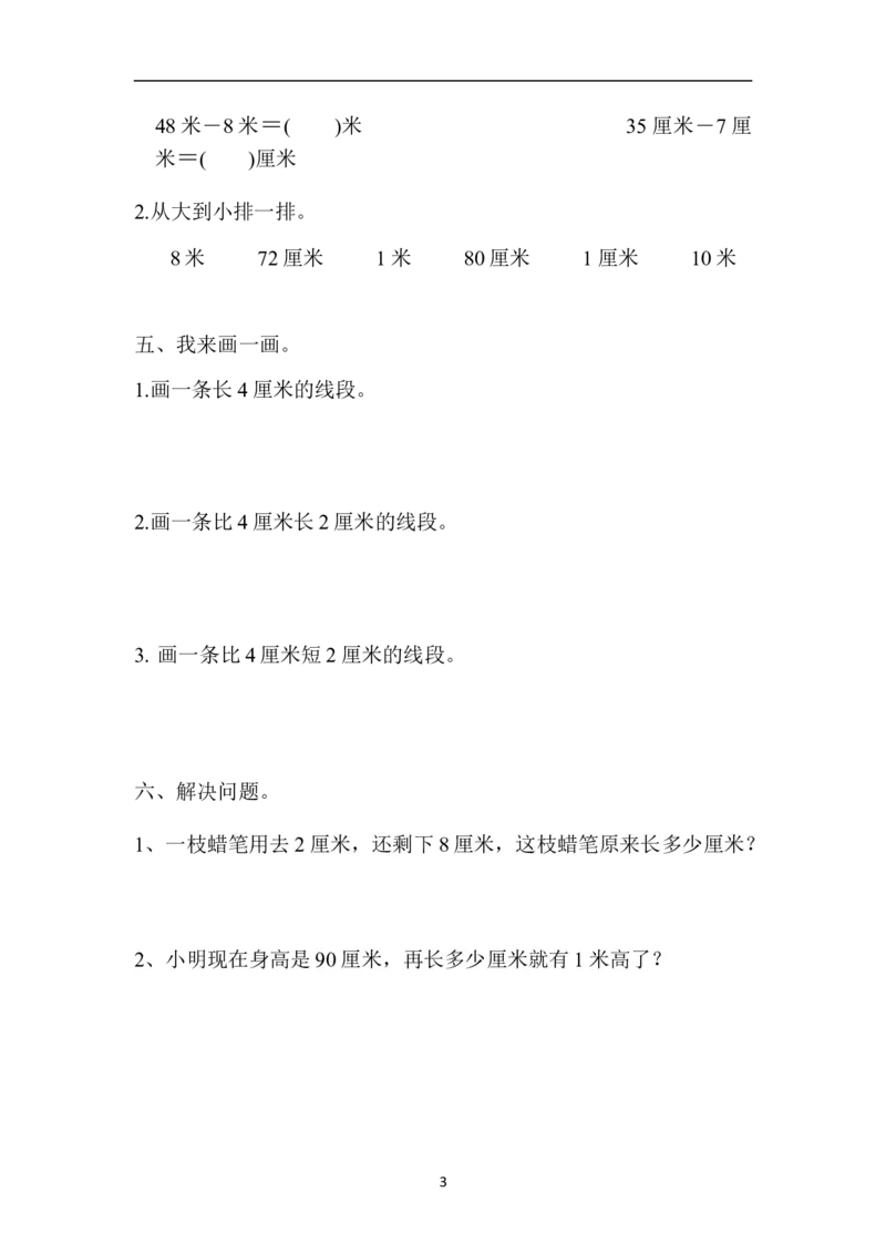 第8单元检测卷_一年级上下册资料_小学一年级学习资料-25年更新版_1-04、小学一年级数学下册_1-4-2、练习题、作业、试题、试卷_青岛版63_单元测试卷