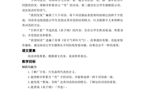 语文园地五_二年级上下册资料_小学二年级学习资料-25年更新版_2-02、小学二年级语文下册_2-2-3、课件、讲义、教案_《名师教案》语文二年级下册（2022春）_第五单元