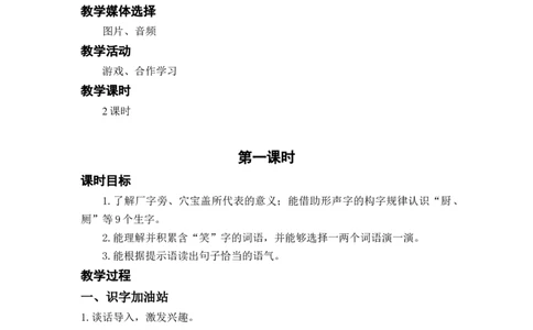 语文园地五_二年级上下册资料_小学二年级学习资料-25年更新版_2-02、小学二年级语文下册_2-2-3、课件、讲义、教案_《名师教案》语文二年级下册（2022春）_第五单元
