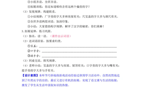 语文园地五_二年级上下册资料_小学二年级学习资料-25年更新版_2-02、小学二年级语文下册_2-2-3、课件、讲义、教案_《名师教案》语文二年级下册（2022春）_第五单元