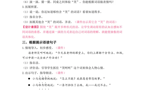 语文园地五_二年级上下册资料_小学二年级学习资料-25年更新版_2-02、小学二年级语文下册_2-2-3、课件、讲义、教案_《名师教案》语文二年级下册（2022春）_第五单元