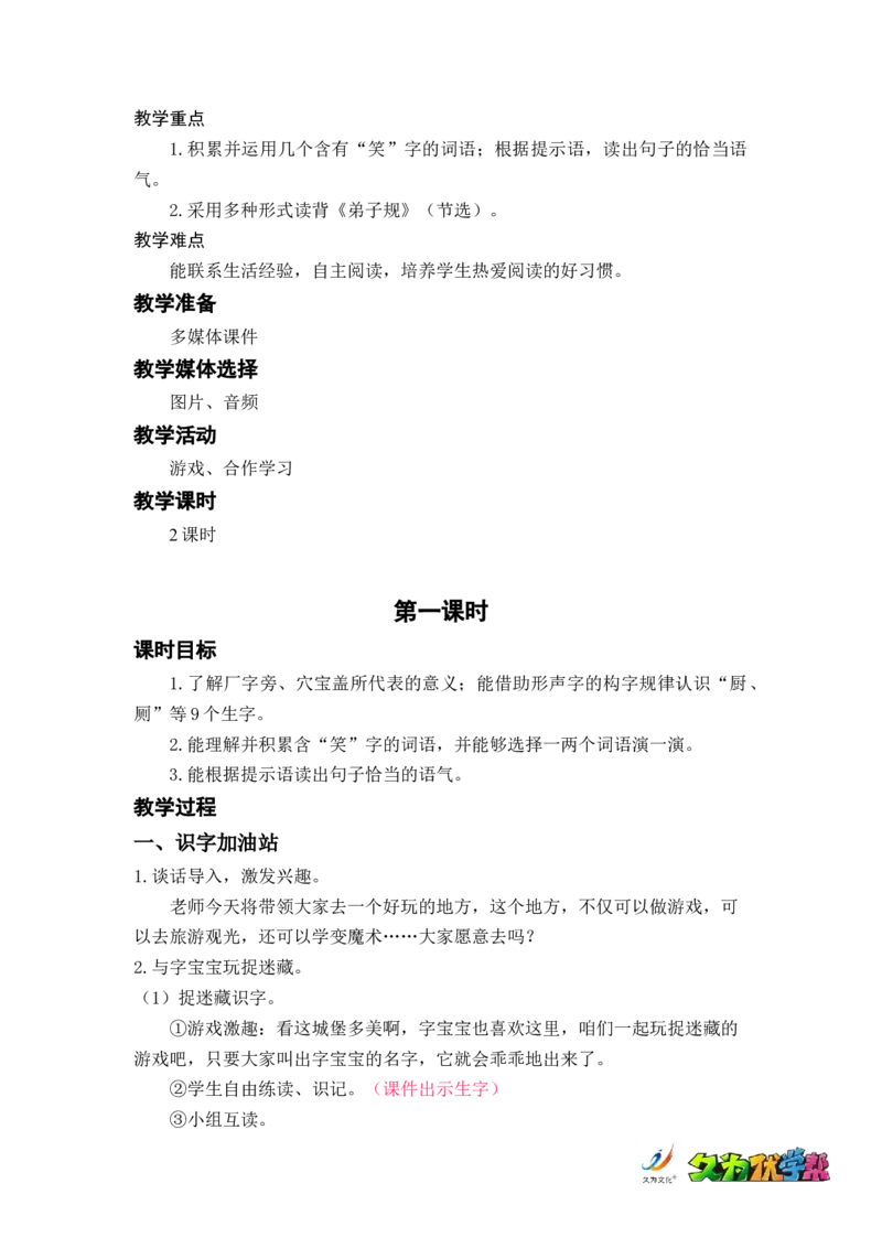 语文园地五_二年级上下册资料_小学二年级学习资料-25年更新版_2-02、小学二年级语文下册_2-2-3、课件、讲义、教案_《名师教案》语文二年级下册（2022春）_第五单元