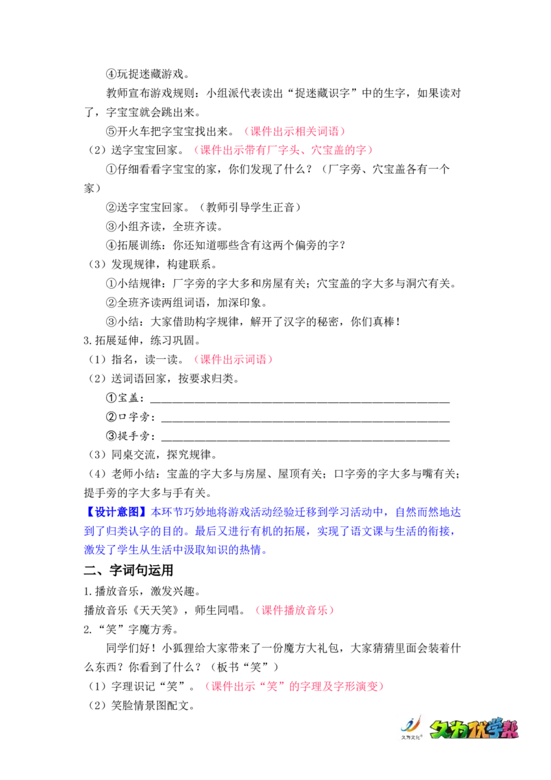 语文园地五_二年级上下册资料_小学二年级学习资料-25年更新版_2-02、小学二年级语文下册_2-2-3、课件、讲义、教案_《名师教案》语文二年级下册（2022春）_第五单元
