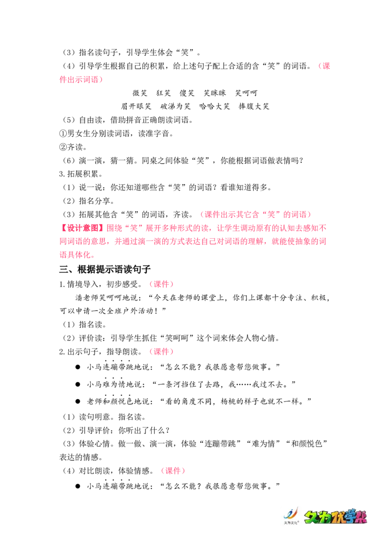 语文园地五_二年级上下册资料_小学二年级学习资料-25年更新版_2-02、小学二年级语文下册_2-2-3、课件、讲义、教案_《名师教案》语文二年级下册（2022春）_第五单元